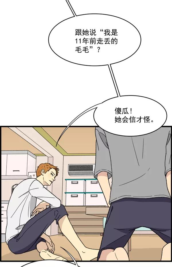 《主人，是我！》[第1话] 主人？！ 第69页