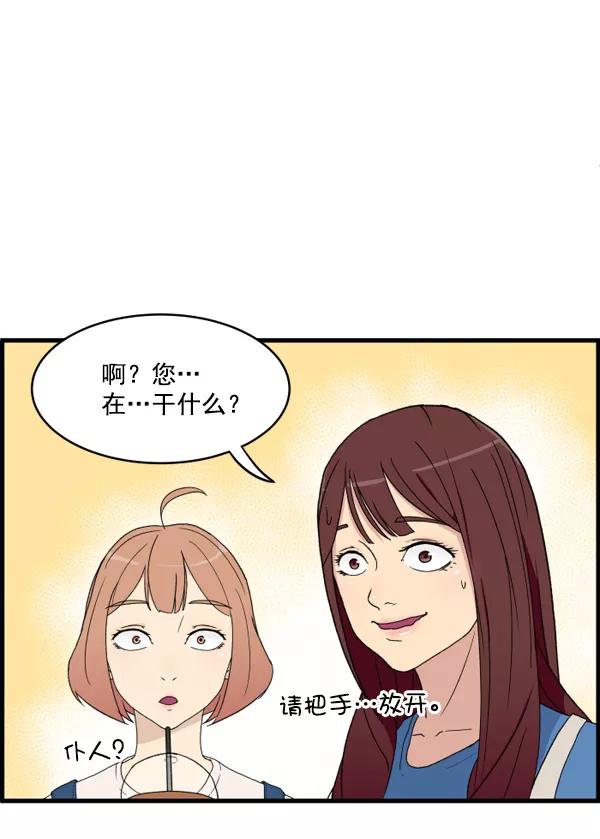 《主人，是我！》[第1话] 主人？！ 第44页