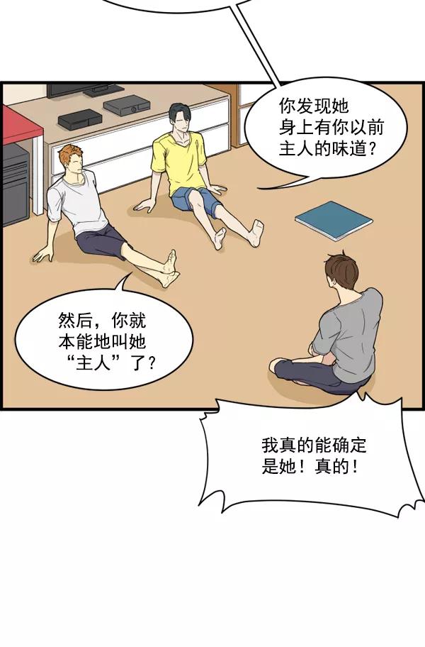 《主人，是我！》[第1话] 主人？！ 第47页