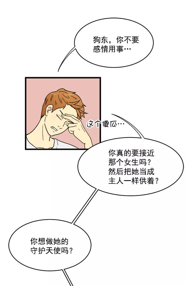 《主人，是我！》[第1话] 主人？！ 第68页