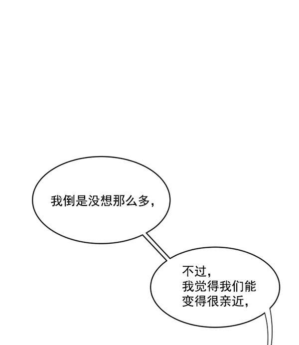 《主人，是我！》[第1话] 主人？！ 第72页