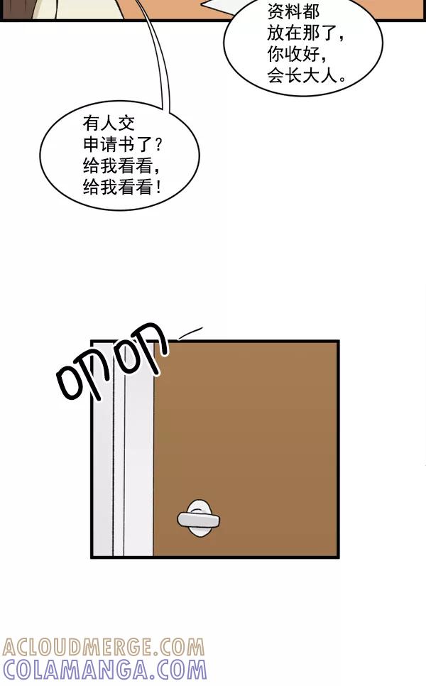 《主人，是我！》[第1话] 主人？！ 第82页