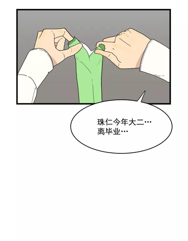 《主人，是我！》[第10话] 真好 第27页