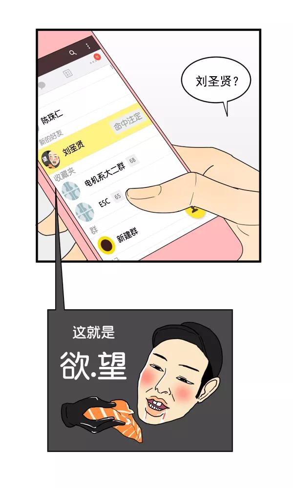 《主人，是我！》[第10话] 真好 第19页