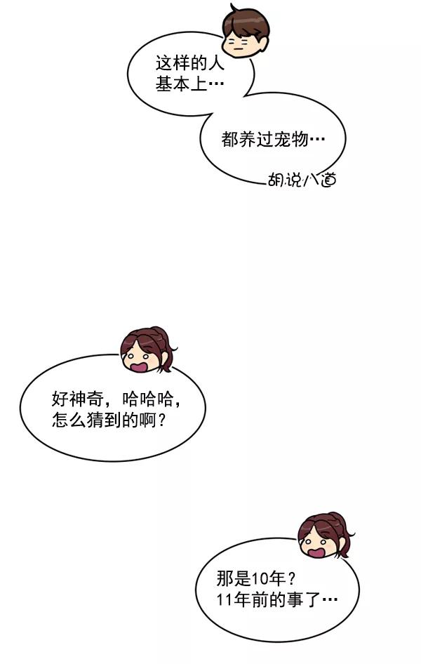 《主人，是我！》[第10话] 真好 第74页