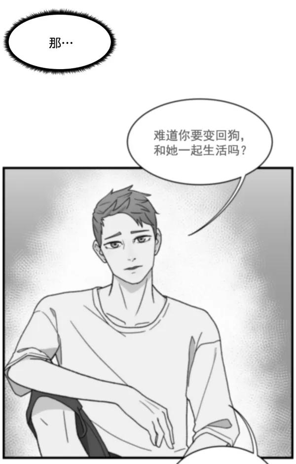 《主人，是我！》[第10话] 真好 第95页