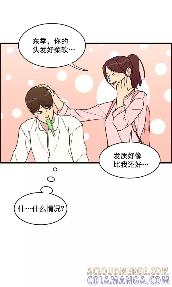 《主人，是我！》[第10话] 真好 第45页
