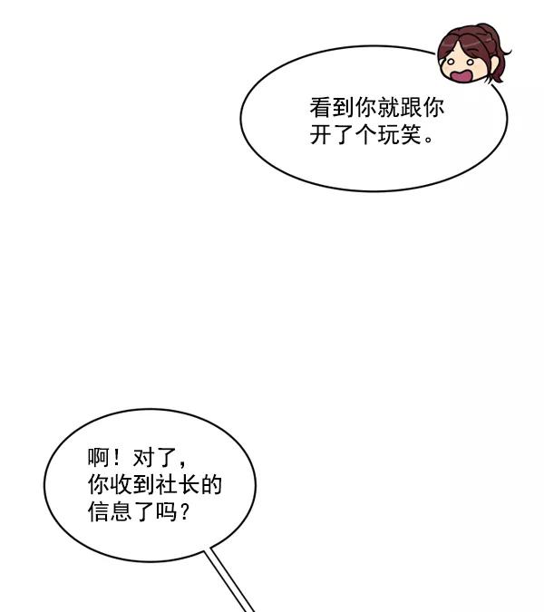 《主人，是我！》[第10话] 真好 第47页