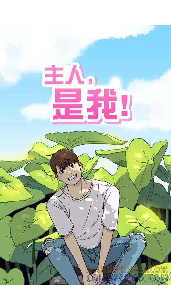《主人，是我！》[第10话] 真好 第25页