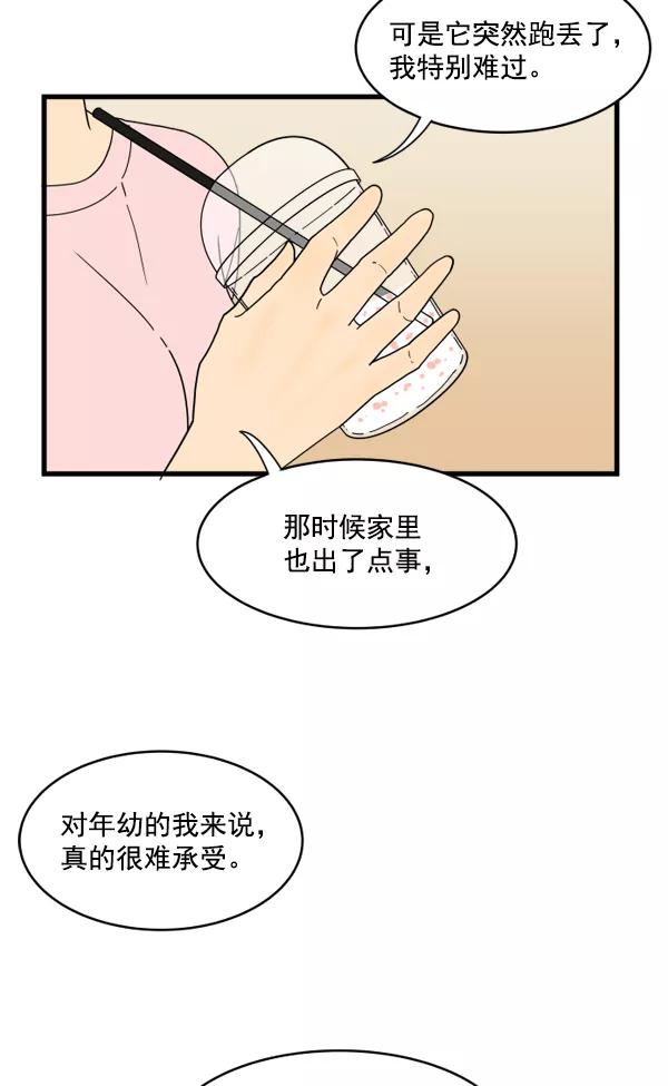 《主人，是我！》[第10话] 真好 第76页