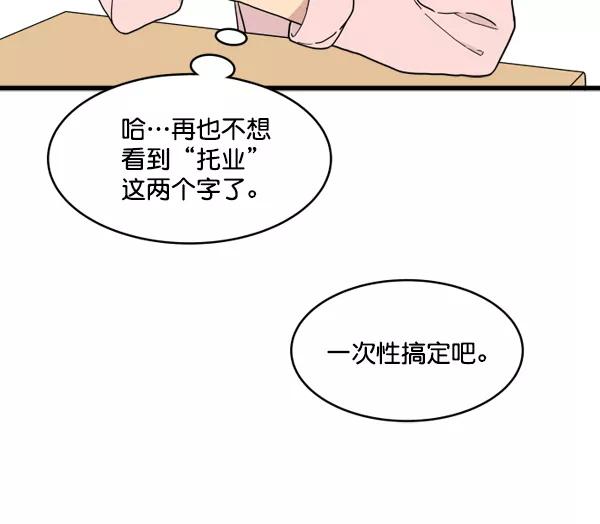 《主人，是我！》[第10话] 真好 第8页