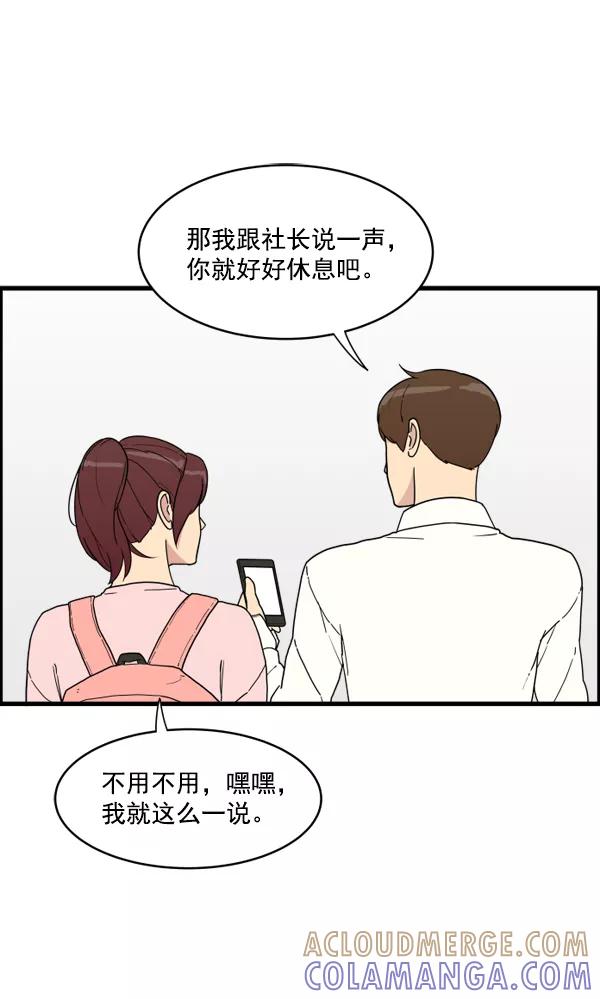《主人，是我！》[第10话] 真好 第49页