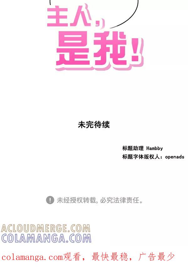 《主人，是我！》[第10话] 真好 第101页