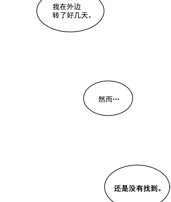 《主人，是我！》[第10话] 真好 第78页