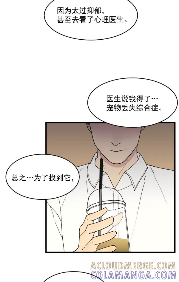 《主人，是我！》[第10话] 真好 第77页