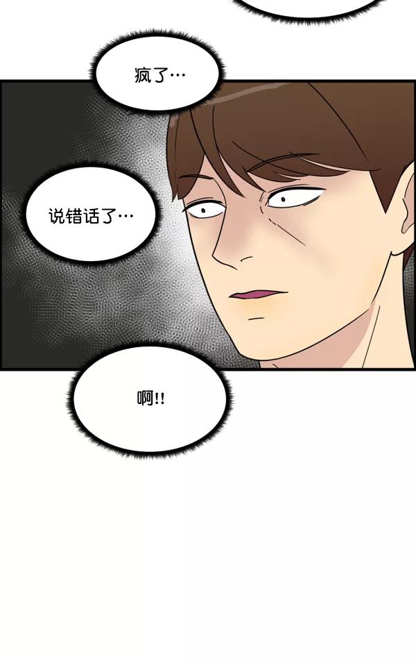《主人，是我！》[第10话] 真好 第71页