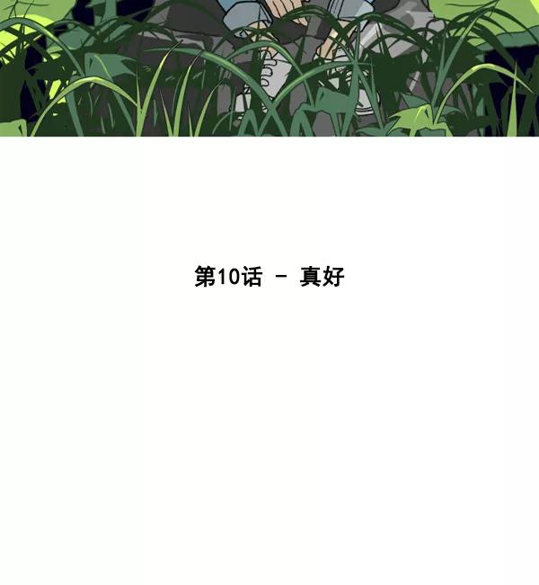 《主人，是我！》[第10话] 真好 第26页