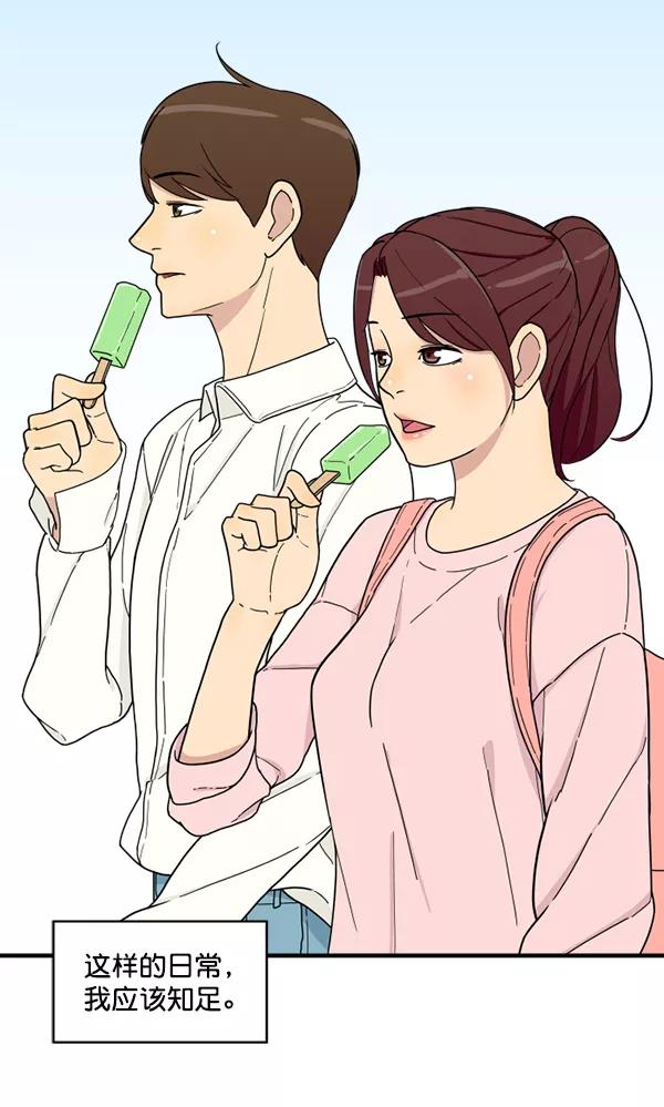 《主人，是我！》[第11话] 还不是时候 第45页