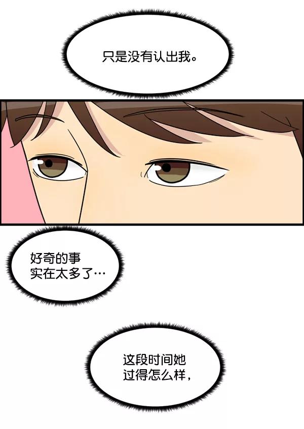 《主人，是我！》[第11话] 还不是时候 第17页