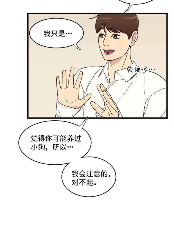《主人，是我！》[第11话] 还不是时候 第27页