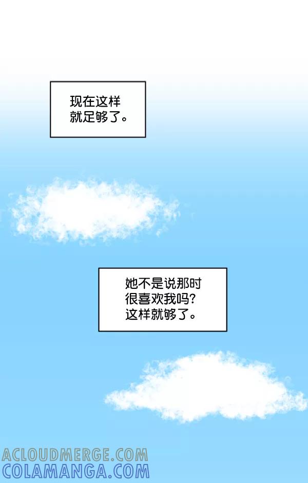《主人，是我！》[第11话] 还不是时候 第43页