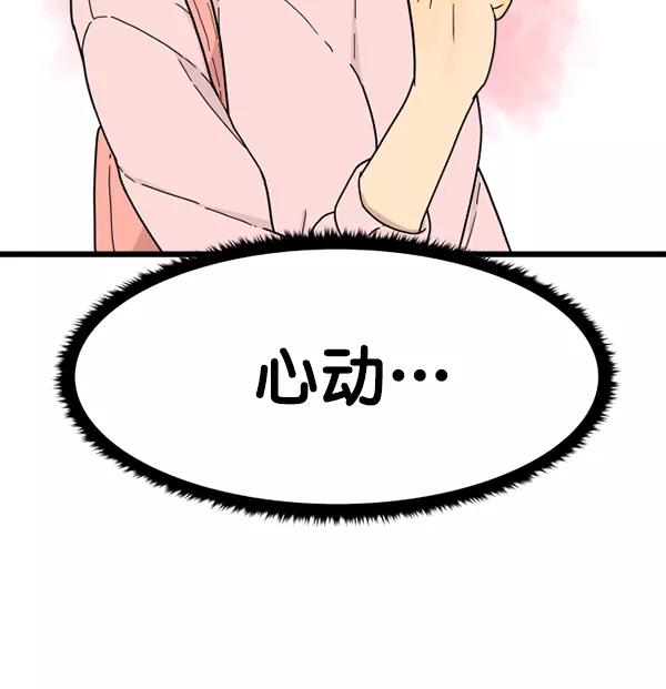 《主人，是我！》[第11话] 还不是时候 第69页