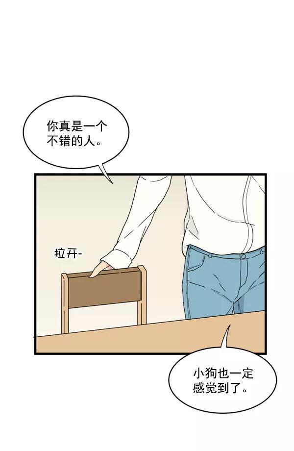 《主人，是我！》[第11话] 还不是时候 第8页