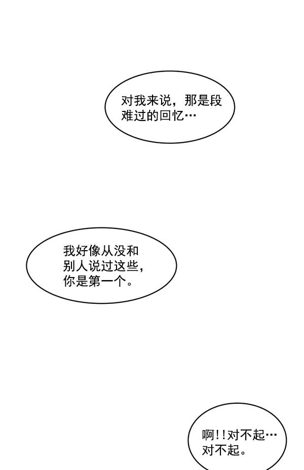《主人，是我！》[第11话] 还不是时候 第26页