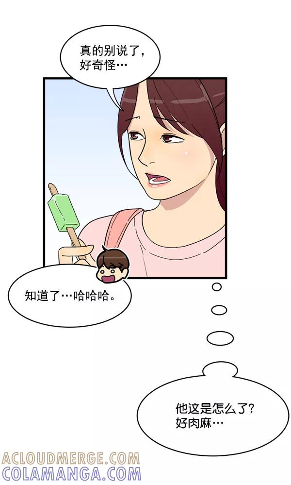 《主人，是我！》[第11话] 还不是时候 第55页