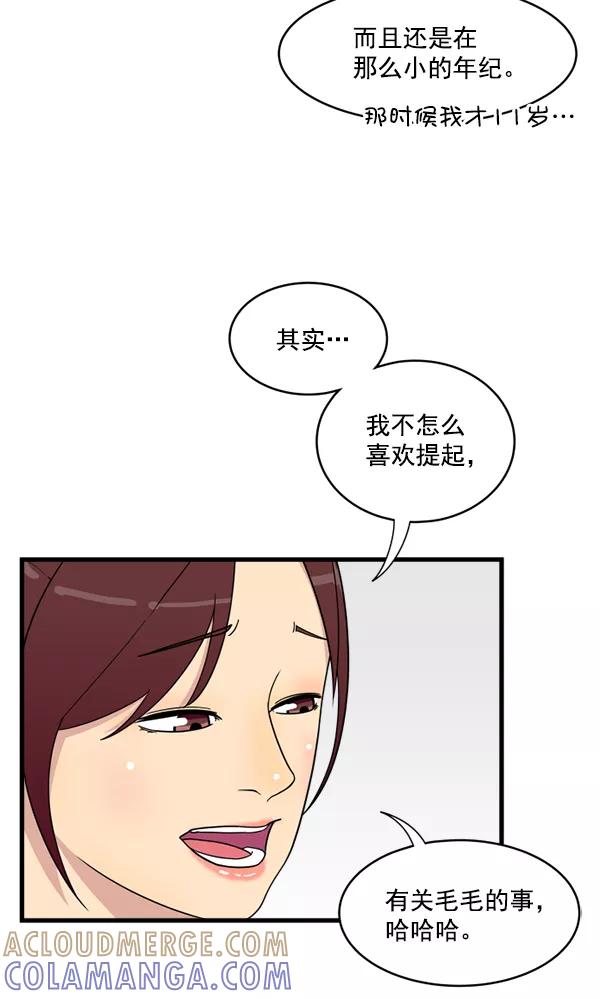 《主人，是我！》[第11话] 还不是时候 第25页