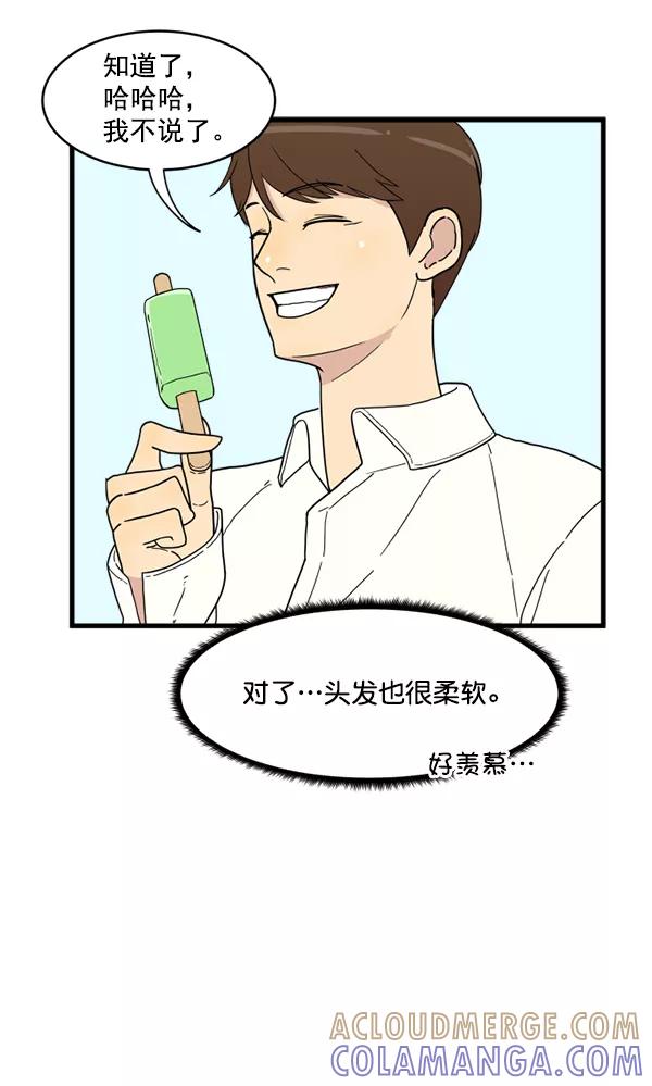 《主人，是我！》[第11话] 还不是时候 第58页