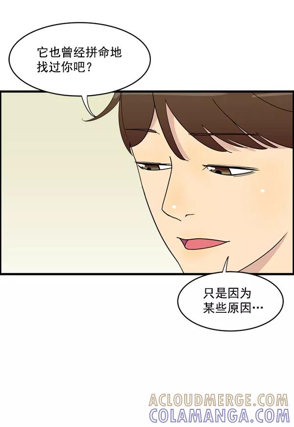 《主人，是我！》[第11话] 还不是时候 第10页