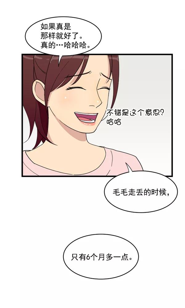 《主人，是我！》[第11话] 还不是时候 第11页