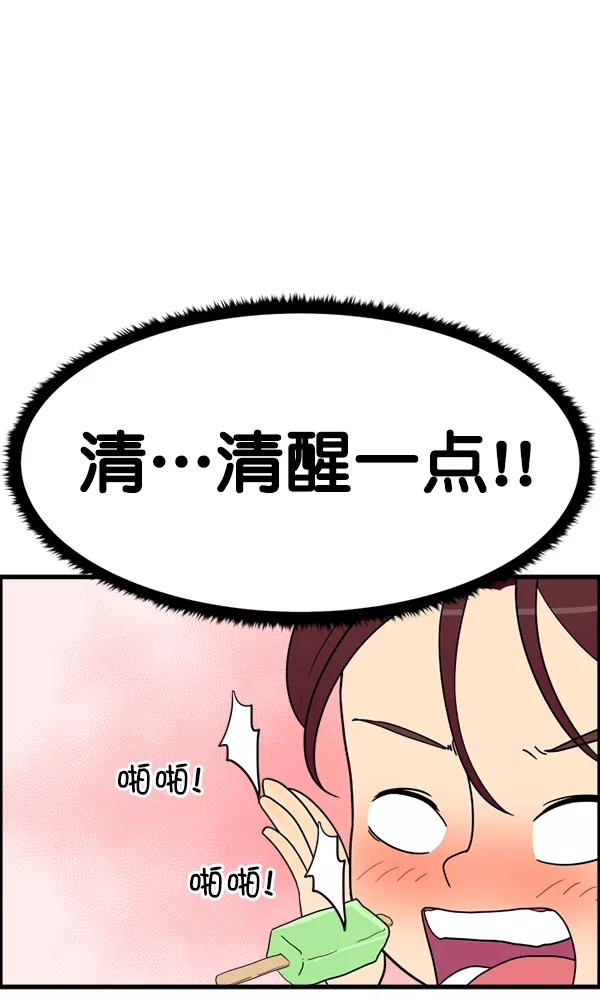 《主人，是我！》[第11话] 还不是时候 第62页