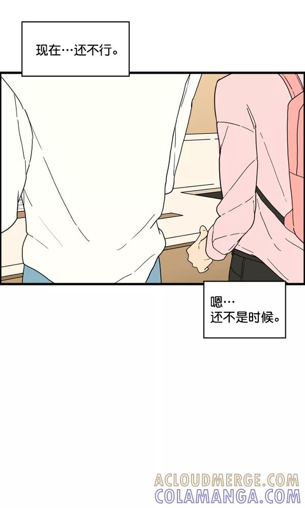 《主人，是我！》[第11话] 还不是时候 第31页
