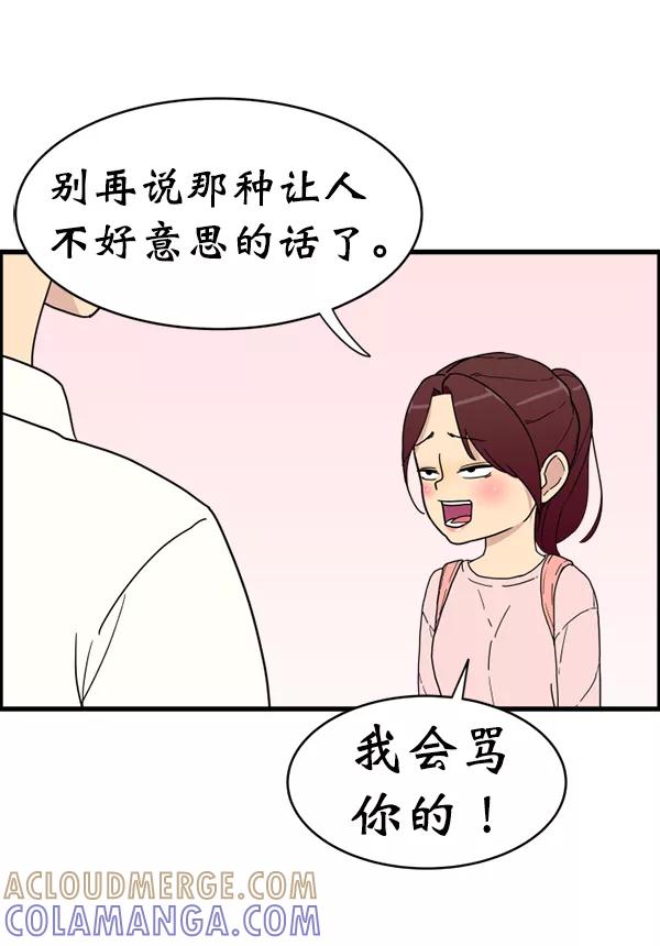 《主人，是我！》[第11话] 还不是时候 第52页