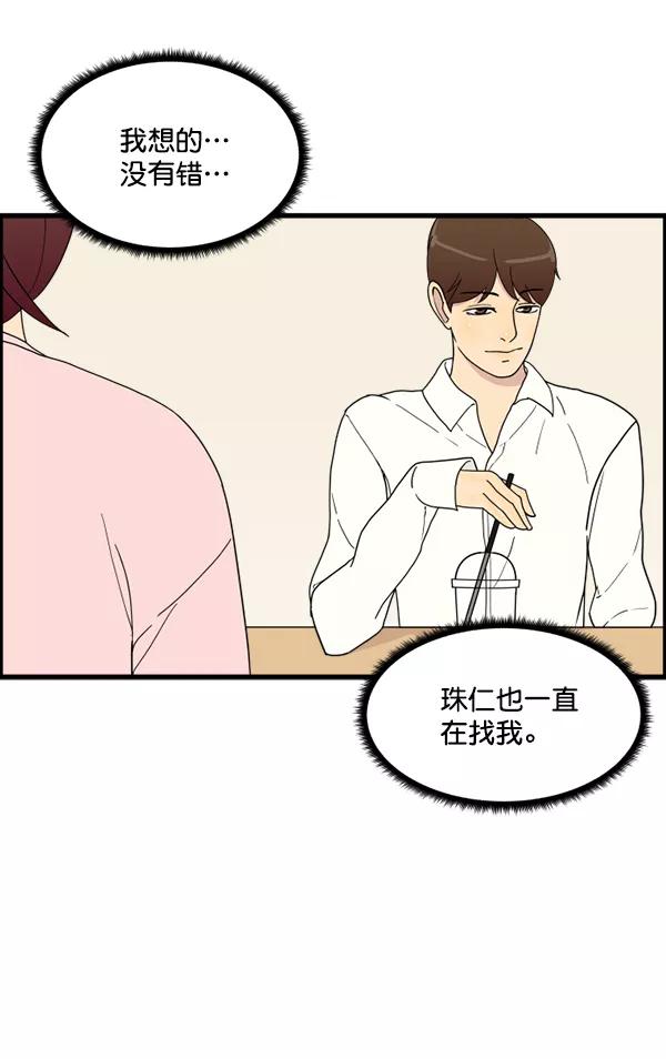 《主人，是我！》[第11话] 还不是时候 第14页