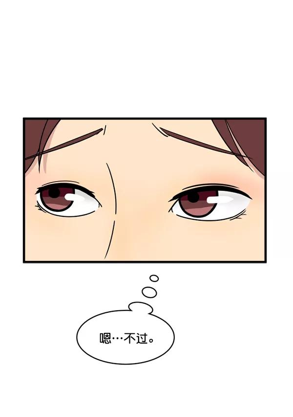 《主人，是我！》[第11话] 还不是时候 第56页