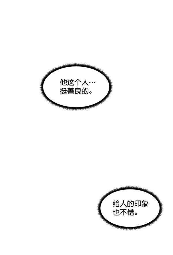 《主人，是我！》[第11话] 还不是时候 第57页