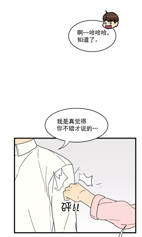 《主人，是我！》[第11话] 还不是时候 第53页