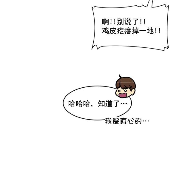 《主人，是我！》[第11话] 还不是时候 第54页