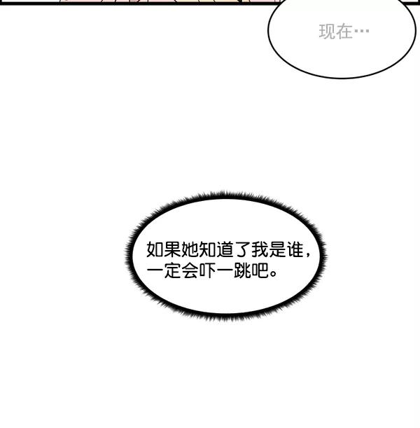 《主人，是我！》[第11话] 还不是时候 第20页