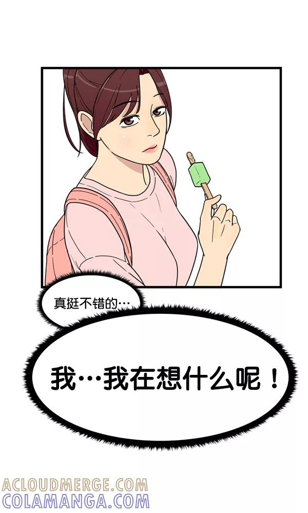 《主人，是我！》[第11话] 还不是时候 第61页