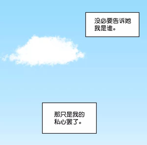 《主人，是我！》[第11话] 还不是时候 第44页