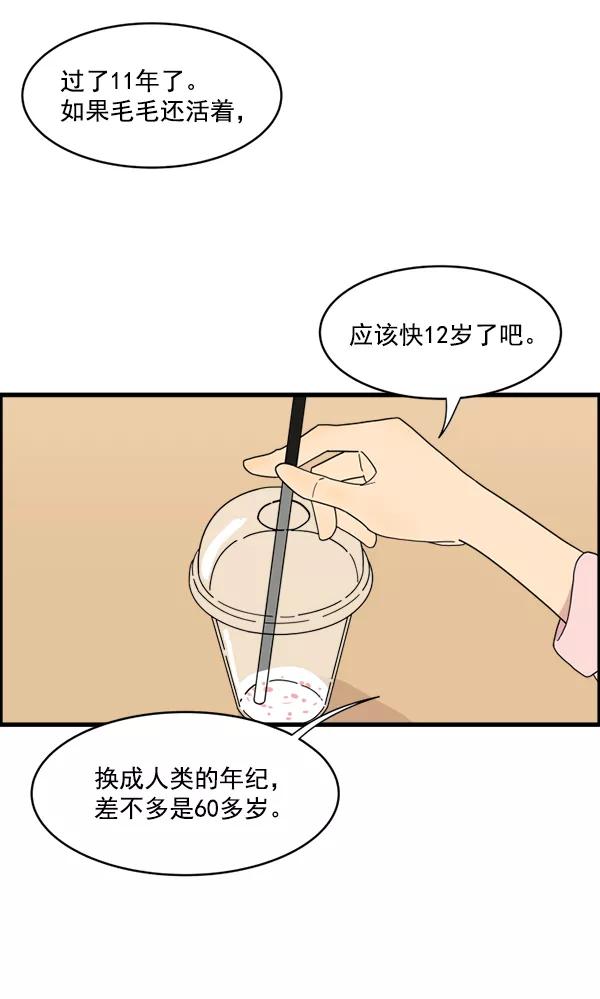 《主人，是我！》[第11话] 还不是时候 第12页