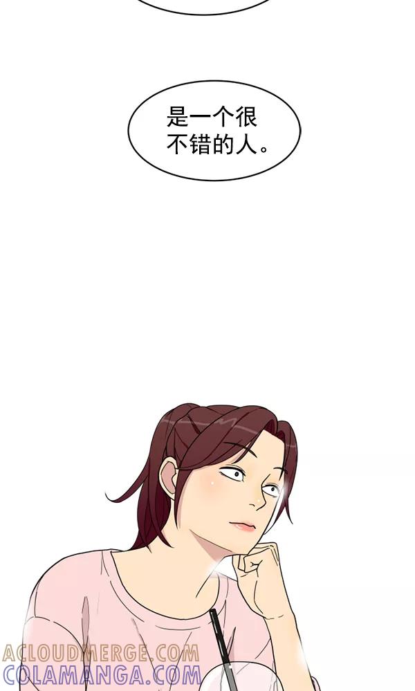 《主人，是我！》[第11话] 还不是时候 第4页