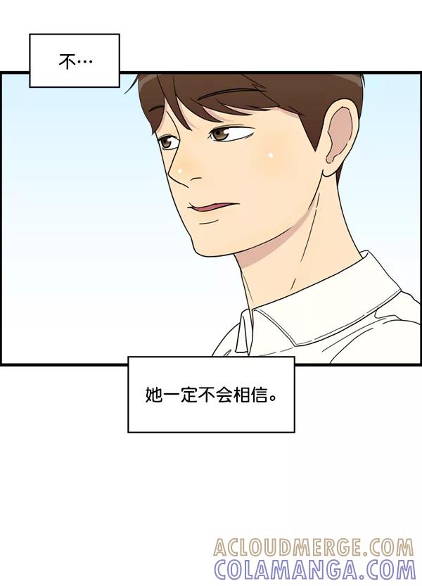 《主人，是我！》[第11话] 还不是时候 第40页