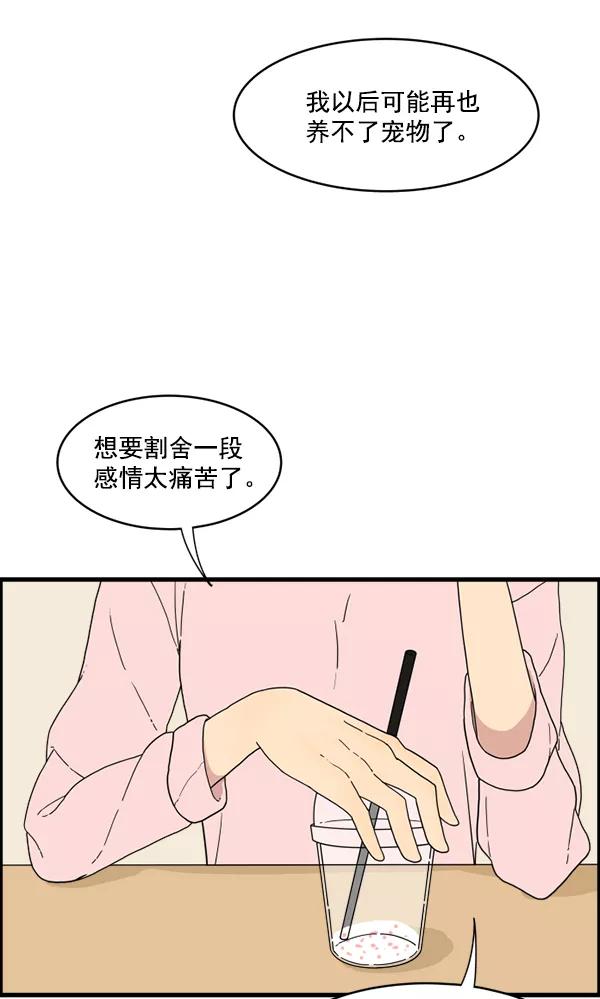 《主人，是我！》[第11话] 还不是时候 第24页