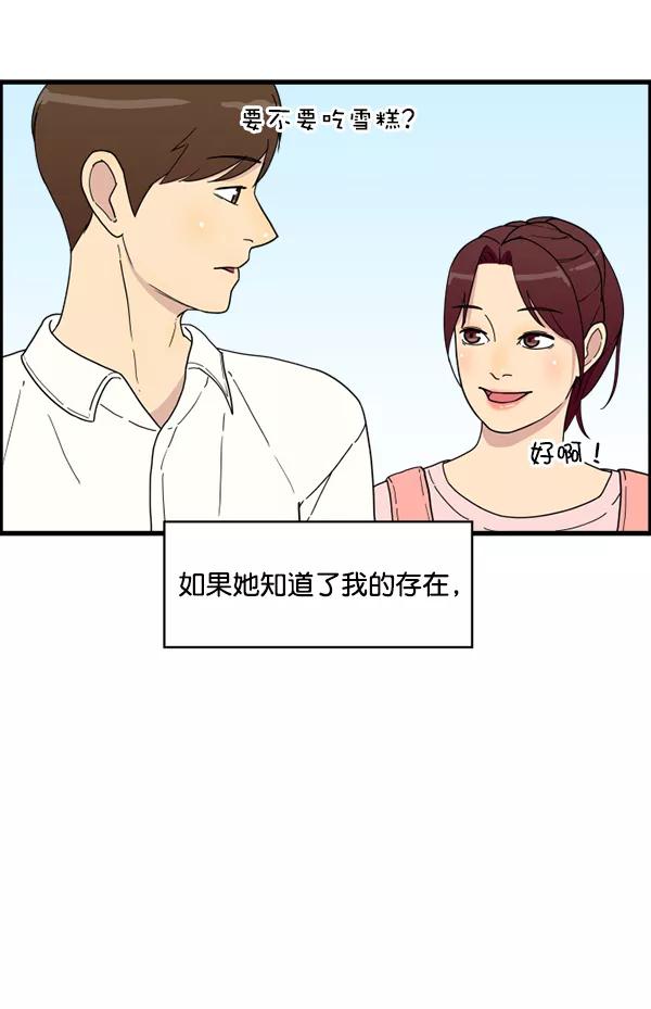 《主人，是我！》[第11话] 还不是时候 第38页