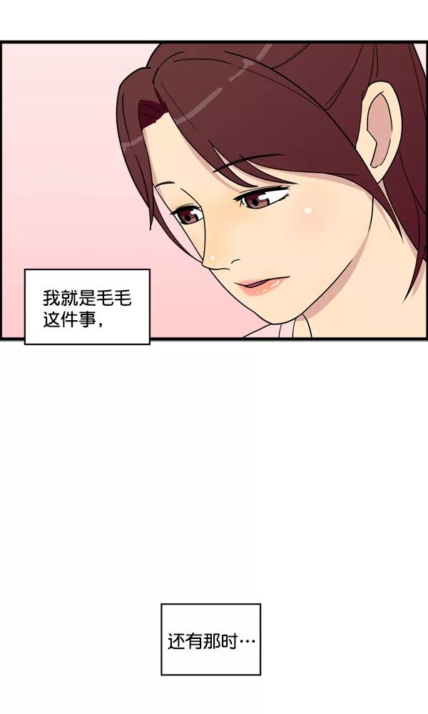 《主人，是我！》[第11话] 还不是时候 第33页